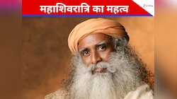 महाशिवरात्रि का क्या है महत्व? वैज्ञानिक और आध्यात्मिक नजरिए से सद्गुरु ने समझाया