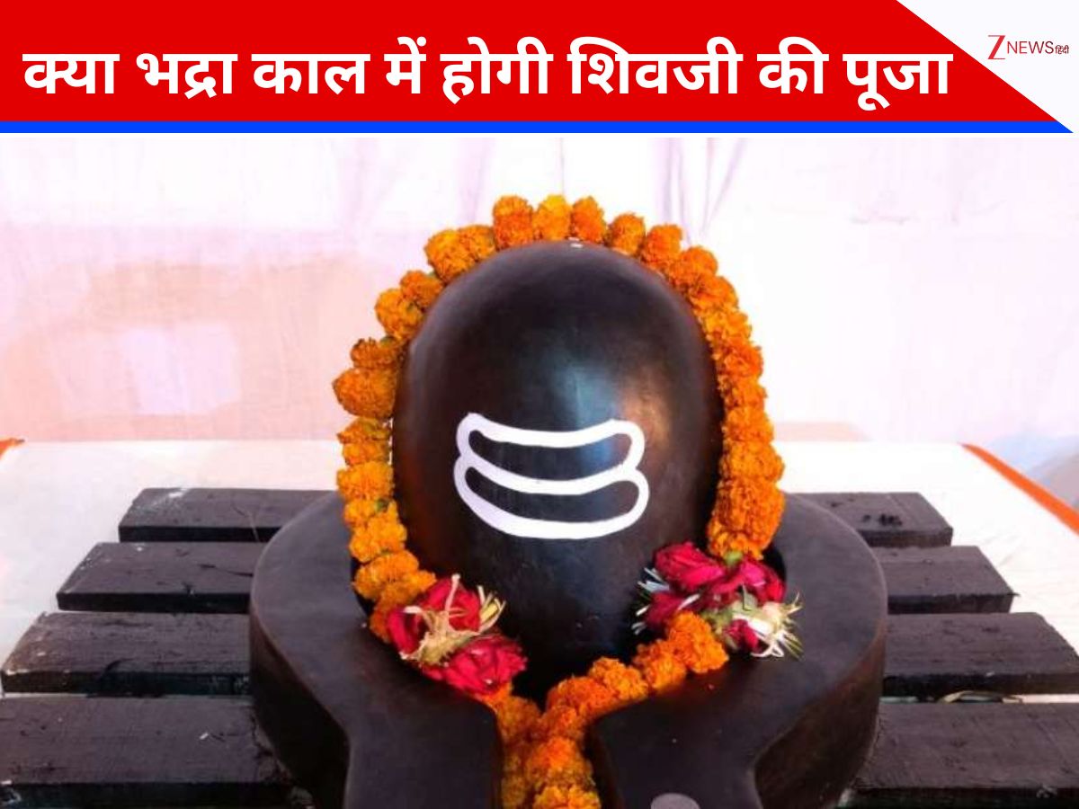 महाशिवरात्रि पर भद्रा का संकट! 12 घंटे तक रहेगा अशुभ समय, जानें जल चढ़ाने के लिए सबसे शुभ समय और मुहूर्त