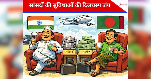 सैलरी से लेकर भत्तों तक, भारत और बांग्लादेश के सांसदों में कौन ज्यादा ‘कमाता’ है? जान लीजिए हकीकत