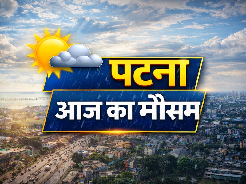 Patna Weather: पटना में ठंड की विदाई हो गई शुरु, जानें 'महाशिवरात्रि ...