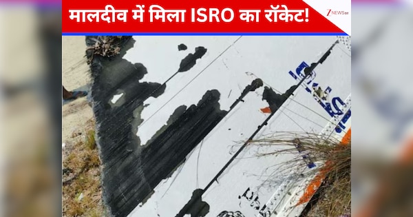 आसमान ने गिरा या समुद्र से निकला? मालदीव के सुनसान टापू पर मिला ISRO रॉकेट का मलबा