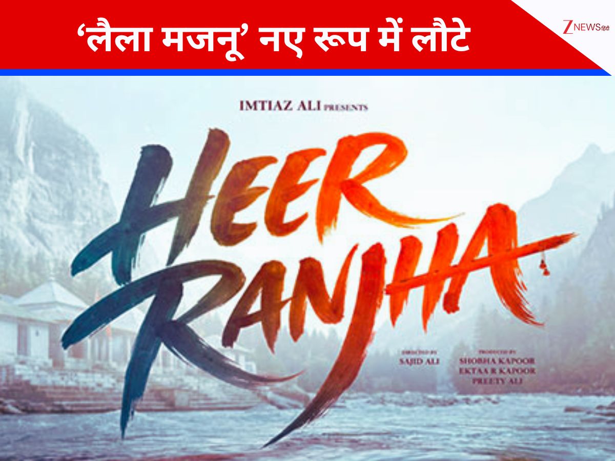 8 साल बाद पर्दे पर लौटी कल्ट क्लासिक रोमांटिक लव स्टोरी… वैलेंटाइन डे पर इम्तियाज अली का बिग सरप्राइज; ‘लैला मजनू’ के सीक्वल का ऐलान 8 साल बाद पर्दे पर लौटी कल्ट क्लासिक रोमांटिक लव स्टोरी… वैलेंटाइन डे पर इम्तियाज अली का बिग सरप्राइज; ‘लैला मजनू’ के सीक्वल का ऐलान