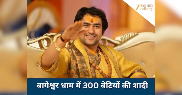 बागेश्वर धाम में आज गूजेंगी शहनाई, 300 जोड़ों की होगी शादी...सात समंदर पार से आएंगे मेहमान