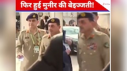म्यूनिख में मुनीर की बेइज्जती! सुरक्षाकर्मी बोला- कौन हो, ID दिखाओ, वीडियो वायरल