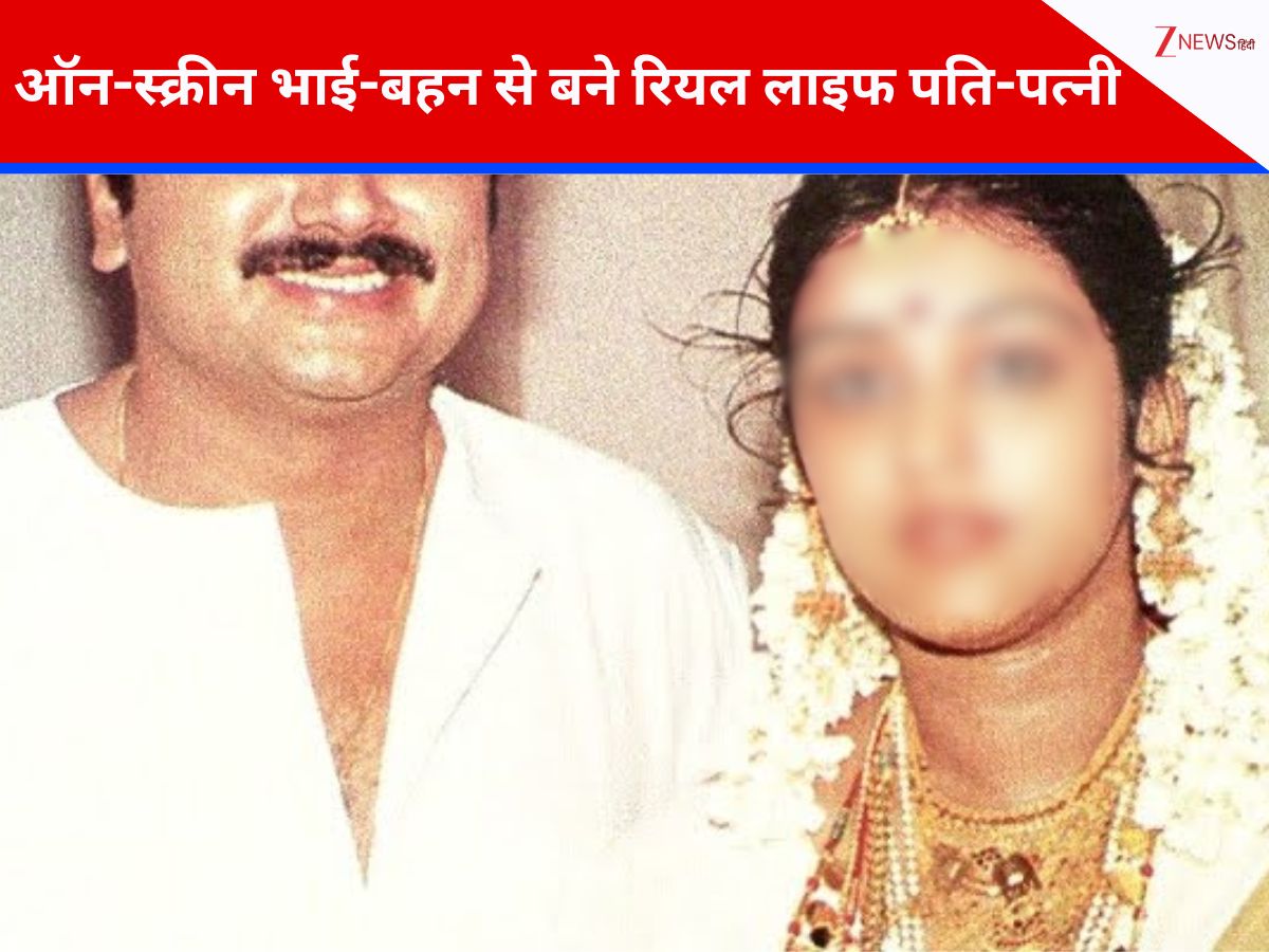 पहली फिल्म में निभाया भाई-बहन का रोल, फिर एक-दूसरे को ही दे बैठे दिल, 5 साल तक छिपाया रिश्ता, आज हैं 2 बच्चों के माता-पिता पहली फिल्म में निभाया भाई-बहन का रोल, फिर एक-दूसरे को ही दे बैठे दिल, 5 साल तक छिपाया रिश्ता, आज हैं 2 बच्चों के माता-पिता