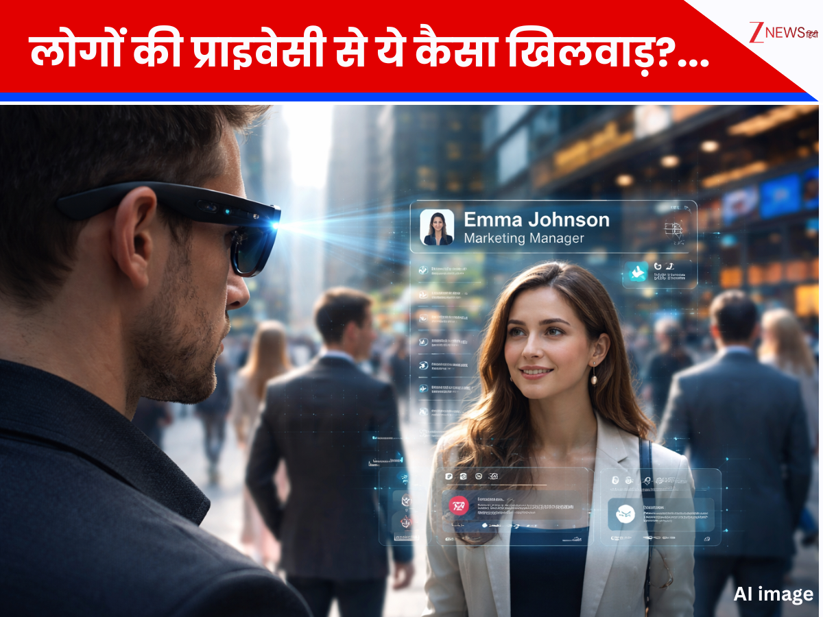 लोगों की प्राइवेसी से ये कैसा खिलवाड़? Meta स्मार्ट चश्में में ला रहा खतरनाक फीचर, जानिए क्या है पूरा मामला