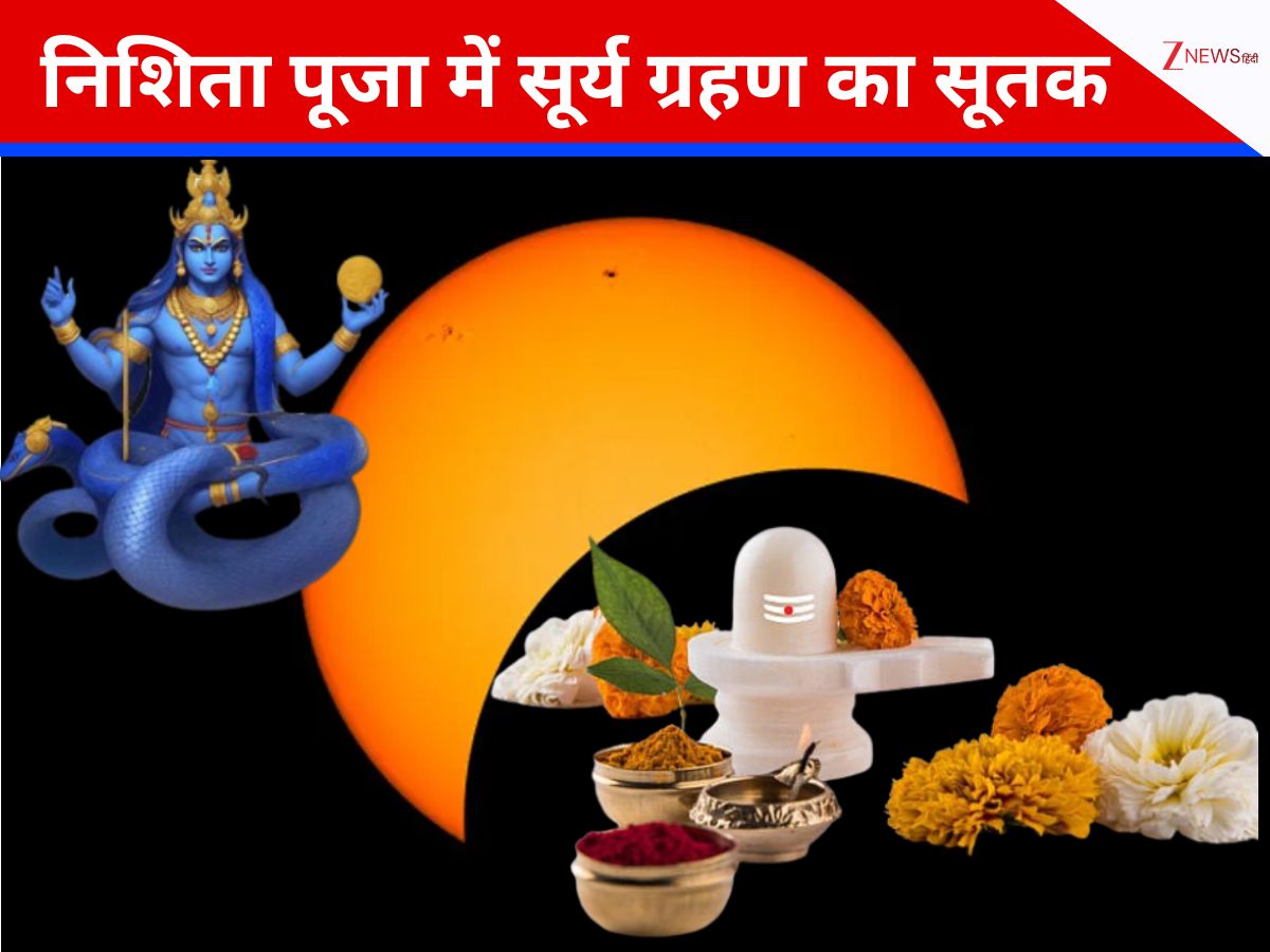 Surya Grahan 2026: महाशिवरात्रि के 48 घंटे बाद सूर्य ग्रहण का साया, निशिता काल की पूजा में भूलकर भी ना करें ये गलतियां