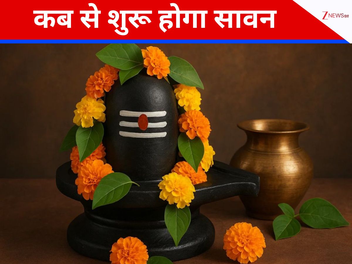 Sawan 2026: श्रावण का महीना कब से हो रहा है शुरू, नोट कर लें सावन सोमवार की तारीख और मुहूर्त