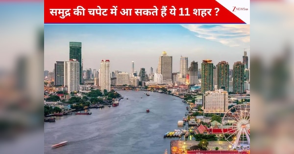 888 महीनों के अंदर समुद्र में डूब सकते हैं दुनिया के ये 11 शहर, लिस्ट में बैंकाक से ढाका का नाम