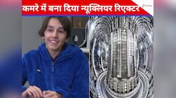 12 वर्षीय छात्र ने अपने कमरे में बना दिया न्यूक्लियर रिएक्टर, इसके बाद फिर...