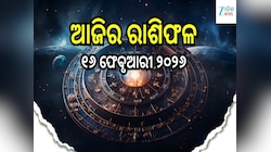 Today Horoscope: ମହାଦେବଙ୍କ କୃପାରୁ ମିଳିବ ଖୁସି ଖବର!ଜାଣନ୍ତୁ କିପରି କଟିବ ଆପଣଙ୍କ ଦିନ...