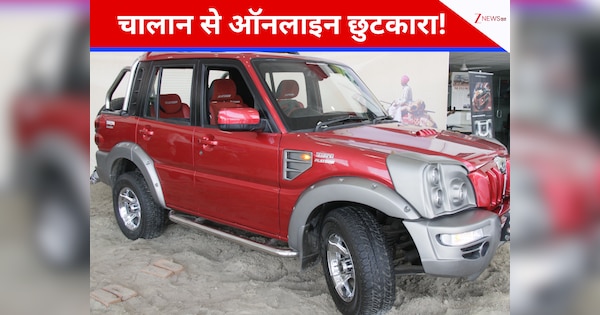 भारी चालान से तुरंत मिलेगा छुटकारा! Digital Lok Adalat App से ऑनलाइन होगा काम