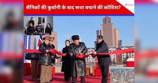 रूस-यूक्रेन जंग में उत्तर कोरिया के मारे गए 6000 सैनिक? जनता न करे विद्रोह, चुप कराने के लिए किम जोंग ने बेटी के साथ परिवारों को दिया ‘लग्जरी मरहम’
