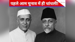 'अगर मौलाना नहीं जीते तो तुम...', 1952 के आम चुनाव में कैसे बदला था नतीजा?