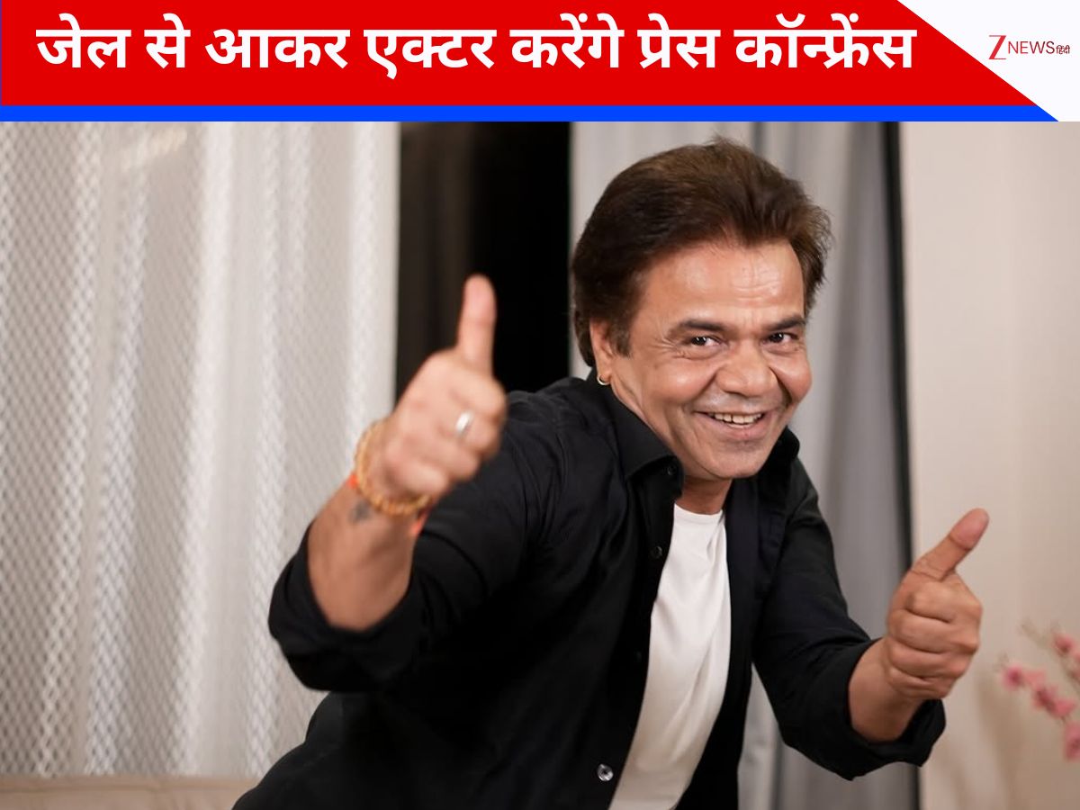 1.5 करोड़ जमा करके राजपाल यादव को मिली बेल, जेल से आने के बाद एक्टर करेंगे प्रेस कॉन्फ्रेंस, बताएंगे तिहाड़ की 11 दिन की आपबीती! 1.5 करोड़ जमा करके राजपाल यादव को मिली बेल, जेल से आने के बाद एक्टर करेंगे प्रेस कॉन्फ्रेंस, बताएंगे तिहाड़ की 11 दिन की आपबीती!