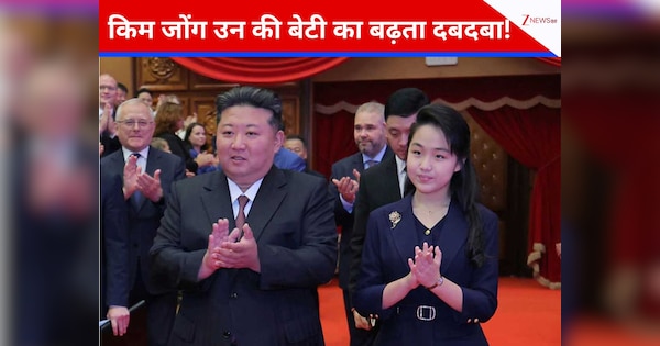 बेटी के साथ ये किन मकानों में पहुंच गए किम जोंग उन, सत्ता की लड़ाई में क्या भतीजी मार लेगी बुआ से बाजी?