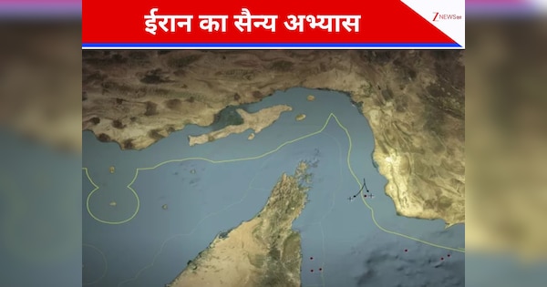 'हम पूरी तरीके से तैयार', अमेरिका से तनाव के बीच होर्मुज स्ट्रेट में ईरान का सैन्य अभ्यास ने बढ़ाई टेंशन; ट्रंप पहले दे चुके हैं चेतावनी