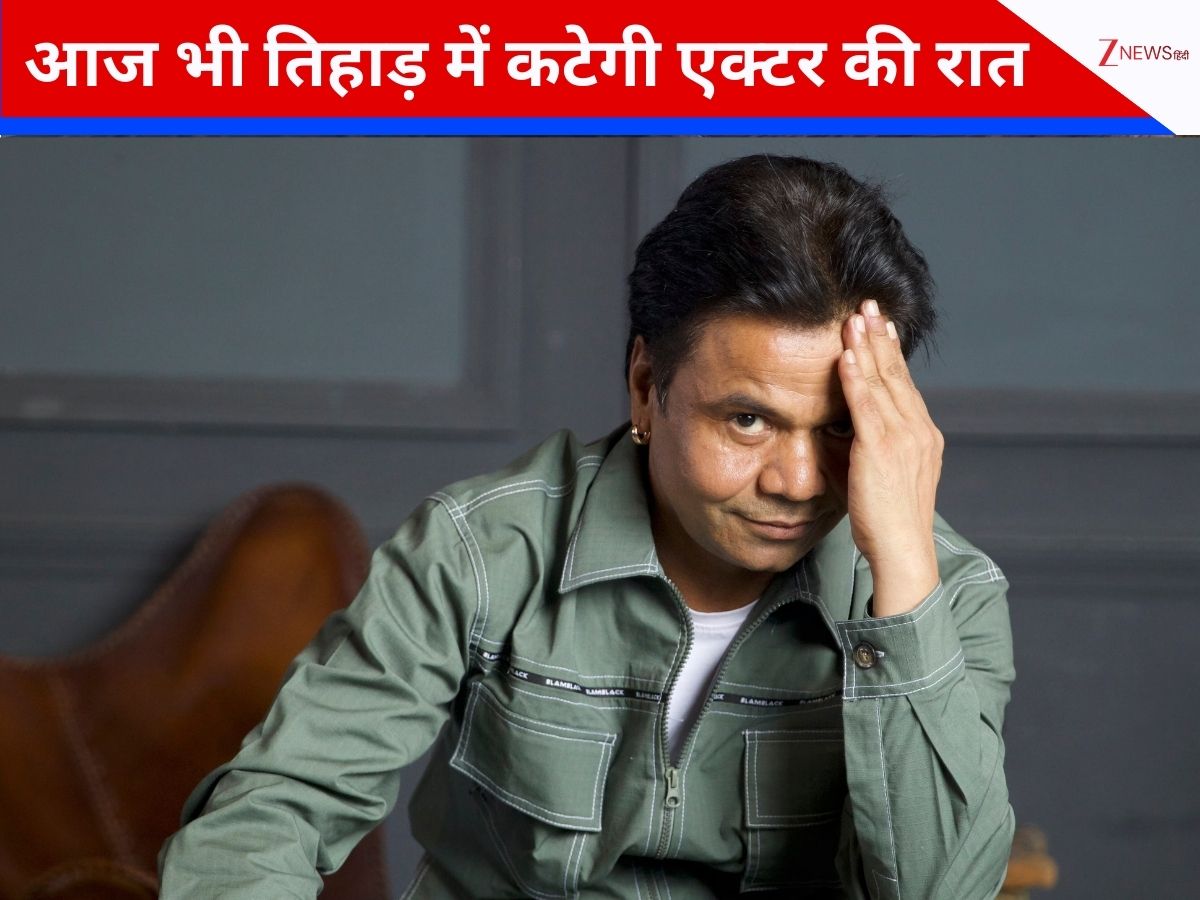 1.5 करोड़ जमा करके भी आज जेल से बाहर नहीं आएंगे राजपाल यादव, तिहाड़ में ही बितानी होगी रात, क्या है वजह? 1.5 करोड़ जमा करके भी आज जेल से बाहर नहीं आएंगे राजपाल यादव, तिहाड़ में ही बितानी होगी रात, क्या है वजह?