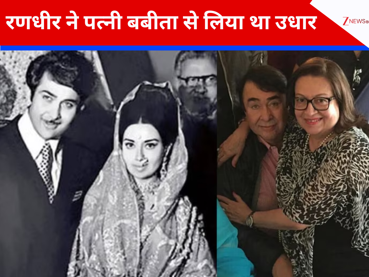 जब रणधीर कपूर का भिखारी ने उड़ाया मजाक…पत्नी बबीता से उधार और प्रोड्यूसर्स से एडवांस से जोड़ी पाई-पाई; एक्टर ने ऐसी खरीदी थी कार जब रणधीर कपूर का भिखारी ने उड़ाया मजाक…पत्नी बबीता से उधार और प्रोड्यूसर्स से एडवांस से जोड़ी पाई-पाई; एक्टर ने ऐसी खरीदी थी कार