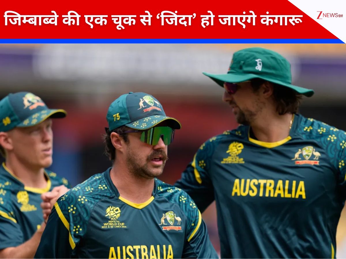 ऑस्ट्रेलिया को चमत्कार की दरकार... जिम्बाब्वे की एक गलती से खुल जाएगा सुपर-8 का दरवाजा, समझें पूरा समीकरण