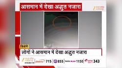 VIDEO: डिंडोरी के आसमान में दिखा अनोखा नजारा, लोग रह गए हैरान, आप भी देखें वीडियो