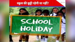 School Holiday: 17 फरवरी को सीबीएसई बोर्ड परीक्षा शुरू, कहां रहेंगे स्कूल बंद?