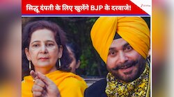 चुनाव से पहले सिद्धू दंपती की वापसी पर भाजपा में मंथन, जल्द हो सकता है बड़ा फैसला