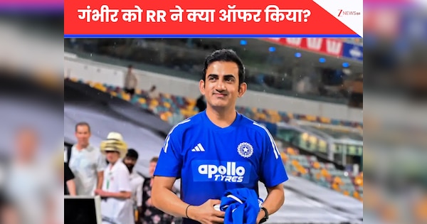 IPL 2026: गौतम गंभीर को राजस्थान रॉयल्स ने ऑफर किए ये 3 बड़े रोल... जानिए क्यों मुश्किल है डील होना?