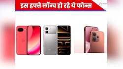 थोड़ा और रगड़िए अपना पुराना फोन! इस हफ्ते धमाल मचाने आ रहे ये Smartphones