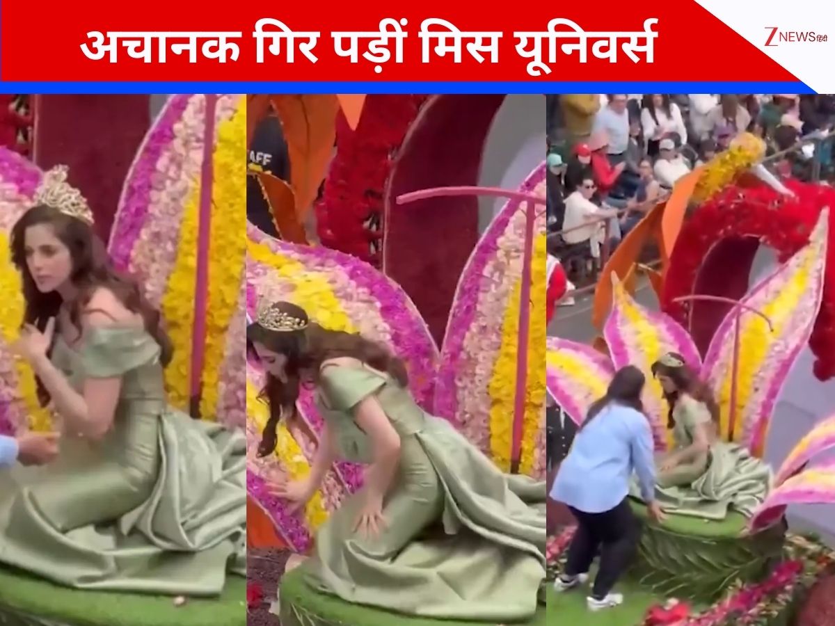 फैंस को हाथ हिलाते-हिलाते लड़खड़ाईं मिस यूनिवर्स, अचानक हुईं बेहोश, सामने आया चौंकाने वाला वीडियो फैंस को हाथ हिलाते-हिलाते लड़खड़ाईं मिस यूनिवर्स, अचानक हुईं बेहोश, सामने आया चौंकाने वाला वीडियो