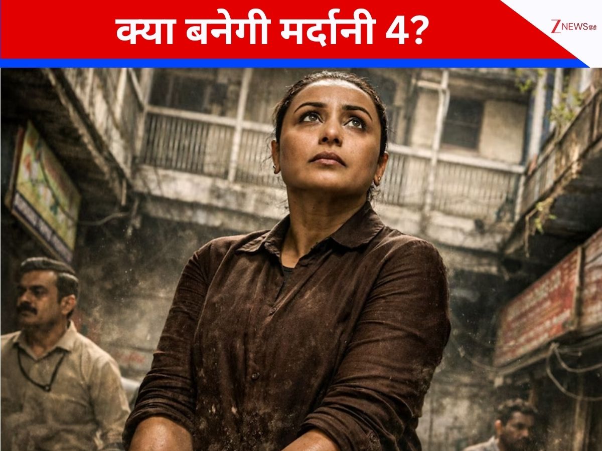 ‘मुझे लगता है मर्दानी 4 बननी चाहिए…’, फिल्म डायरेक्टर ने चौथे पार्ट को लेकर कही बड़ी बात, फैंस हुए एक्साइटेड ‘मुझे लगता है मर्दानी 4 बननी चाहिए…’, फिल्म डायरेक्टर ने चौथे पार्ट को लेकर कही बड़ी बात, फैंस हुए एक्साइटेड