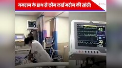 30 मिनट तक नहीं मानी हार! जब मौत से जंग जीत गई डॉक्टर की जिद, CPR ने लौटा दी जिंदगी