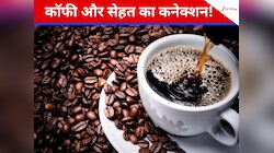 सबसे ज्यादा कॉफी पीते हैं इस देश के लोग, लंबी उम्र का ये है राज!