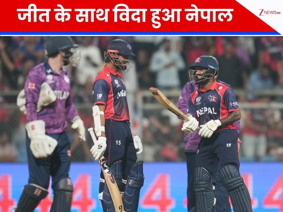 दिल जीतने से शुरुआत, मैच जीतकर सफर का अंत... 12 साल में पहली बार, टी20 वर्ल्ड कप मैच जीता नेपाल