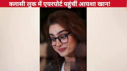 आंखों पर चश्मा और गालों पर लाली लगाए एयरपोर्ट पहुंचीं Ayesha Khan, एक्ट्रेस का फैशन सेंस देख फिदा हुए फैंस!