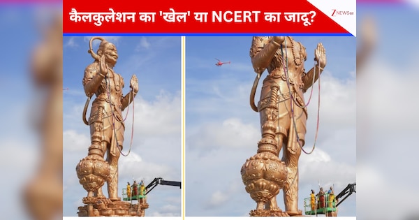 हनुमान जी की विशाल मूर्ति से डरा अमेरिका? टेक्सास में 'घुसपैठ' के दावों पर भड़के भारतीय, निशाने पर हिंदू समुदाय