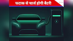 घंटों नहीं बस कुछ मिनटों में चार्ज होंगी इलेक्ट्रिक कारें! बैटरी की टेंशन हुई खत्म 
