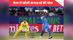 ये खिलाड़ी होता तो 2023 के वर्ल्ड कप फाइनल में जीत जाती Team India, कैफ ने बताया नाम
