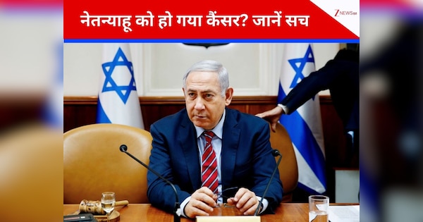 क्या इजरायली प्रधानमंत्री नेतन्याहू को प्रोस्टेट कैंसर है? PM ऑफिस ने दिया बड़ा हेल्थ अपडेट, असली मेडिकल रिपोर्ट ने सबको चौंकाया