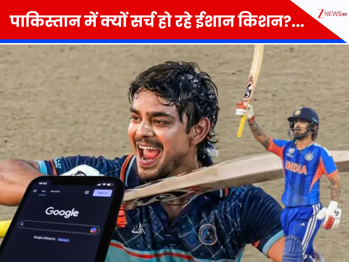 ईशान किशन ने पाकिस्तानियों को बनाया 'जासूस'! गूगल पर ढूंढ रहे हाइट और GF, बोले- आफरीदी के दामाद को भी नहीं बक्शा
