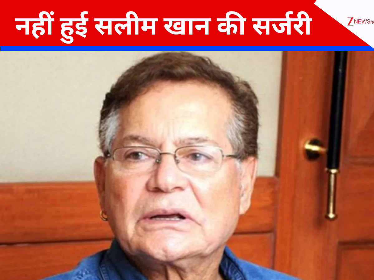 नहीं हुई सलीम खान की सर्जरी…ब्रेन हैमरेज के बाद कैसी है हालत? डॉक्टर ने दिया हेल्थ अपडेट नहीं हुई सलीम खान की सर्जरी…ब्रेन हैमरेज के बाद कैसी है हालत? डॉक्टर ने दिया हेल्थ अपडेट