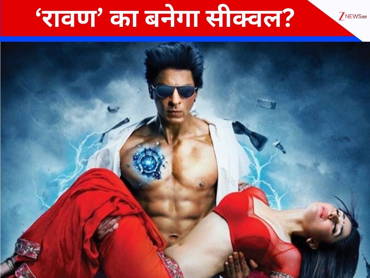 15 साल बाद बनेगा शाहरुख खान की ‘रावण’ का सीक्वल? फिर साथ आएंगे SRK और अनुभव सिन्हा! डायरेक्टर ने किया खुलासा 15 साल बाद बनेगा शाहरुख खान की ‘रावण’ का सीक्वल? फिर साथ आएंगे SRK और अनुभव सिन्हा! डायरेक्टर ने किया खुलासा