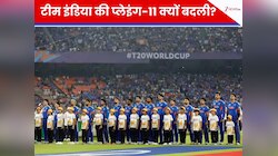 भारत की प्लेइंग-11 से क्यों बाहर हुए अक्षर पटेल-कुलदीप, सुपर-8 से पहले ये क्या हुआ?