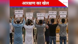 रमजान से पहले पिछड़े मुसलमानों के लिए महाराष्ट्र सरकार ने क्यों खत्म किया आरक्षण? 