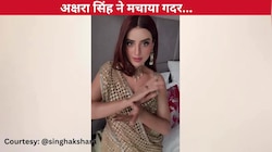 'शरारत' गाने पर भोजपुरी एक्ट्रेस Akshara Singh ने दिखाए किलर मूव्स, एक्सप्रेशंस...