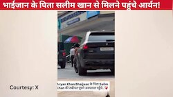 Salman Khan के पिता सलीम को हॉस्पिटल देखने पहुंचे शाहरुख खान के बेटे Aryan Khan, आप भी देखिए ये वीडियो