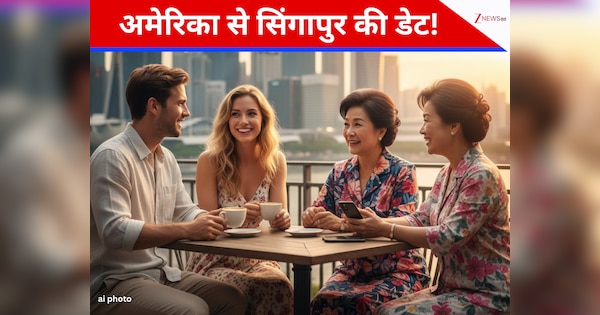 डेटिंग ऐप से तंग सिंगल्स के लिए सिंगापुर का मास्टरस्ट्रोक! ‘आंटी’ कराएंगी ब्लाइंड डेट, पूरा खर्च देगी सरकार
