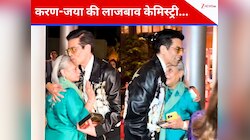 ‘Gen-Z से लेकर... हर कोई आपका दीवाना है’, करण जौहर की बात इस पर मुस्कुराईं जया बच्चन