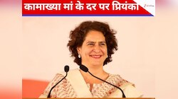 कामाख्या मंदिर में प्रियंका का 'पावर विजिट', क्या संभाल पाएंगी पार्टी की डूबती नैया?