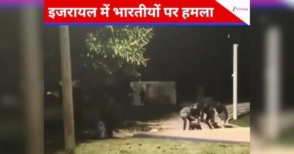 अरे ये क्या हुआ? सबसे अजीज दोस्त इजरायल में भारतीयों पर नस्लीय हमला, जमकर की पिटाई
